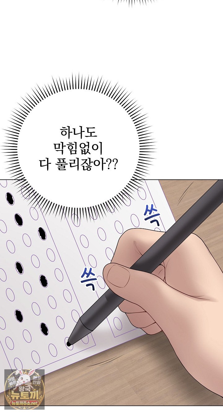 18+ Private Academy Raw Chapter 70 page 6