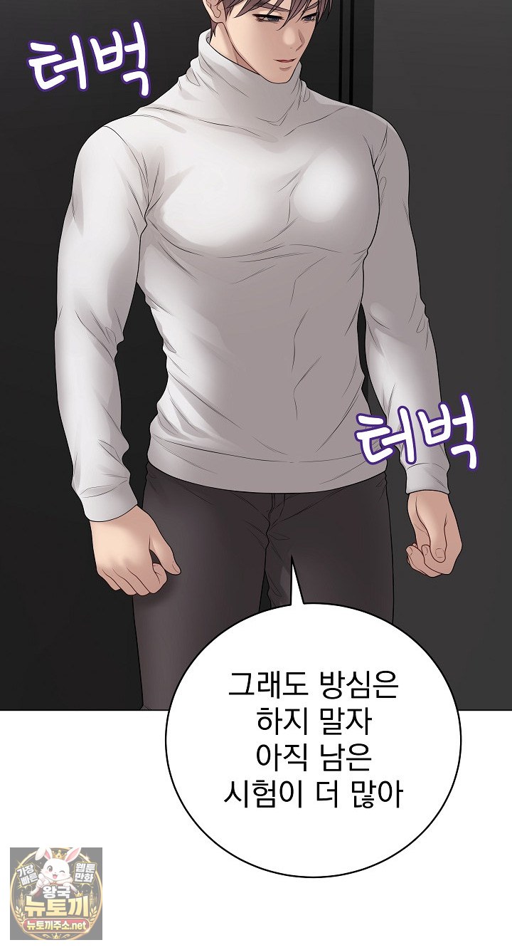 18+ Private Academy Raw Chapter 70 page 9