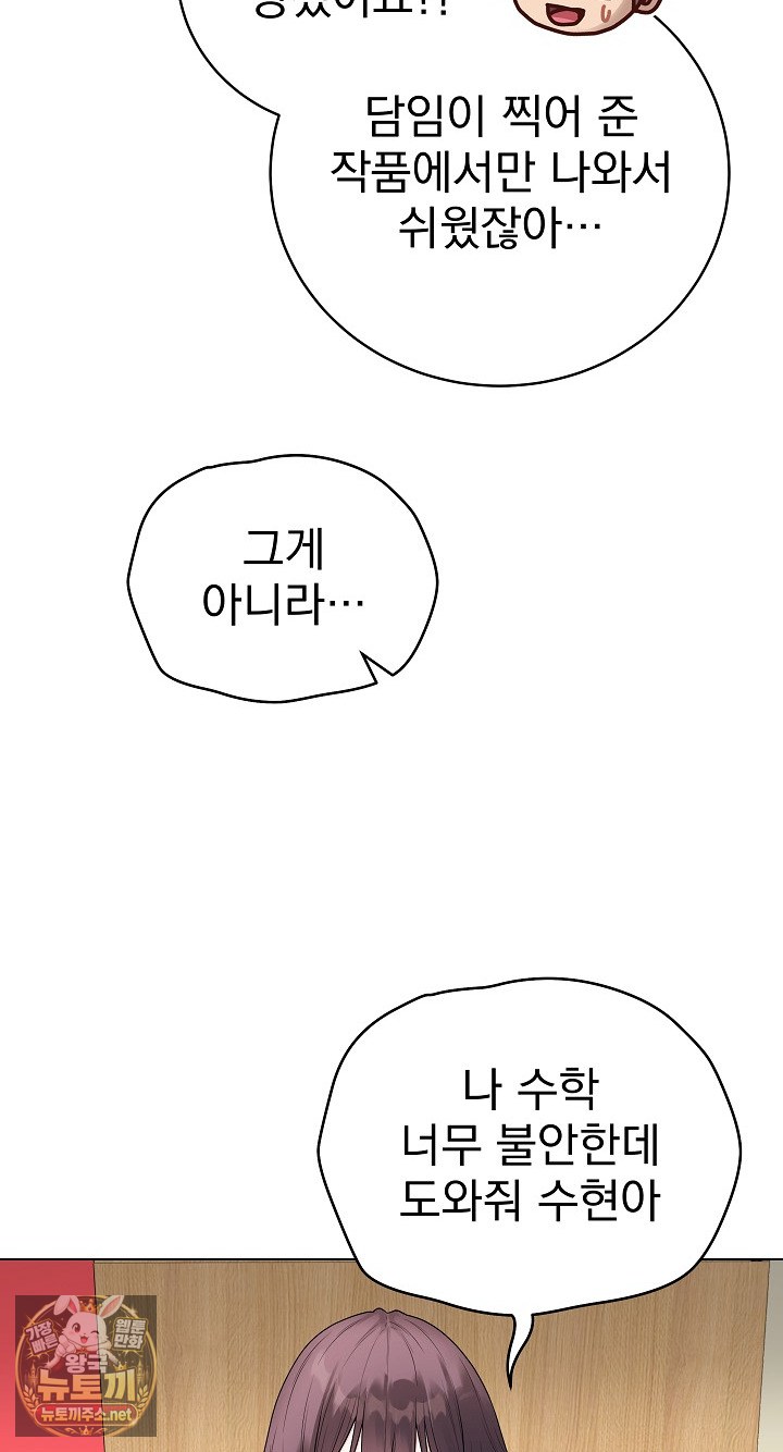18+ Private Academy Raw Chapter 70 page 18