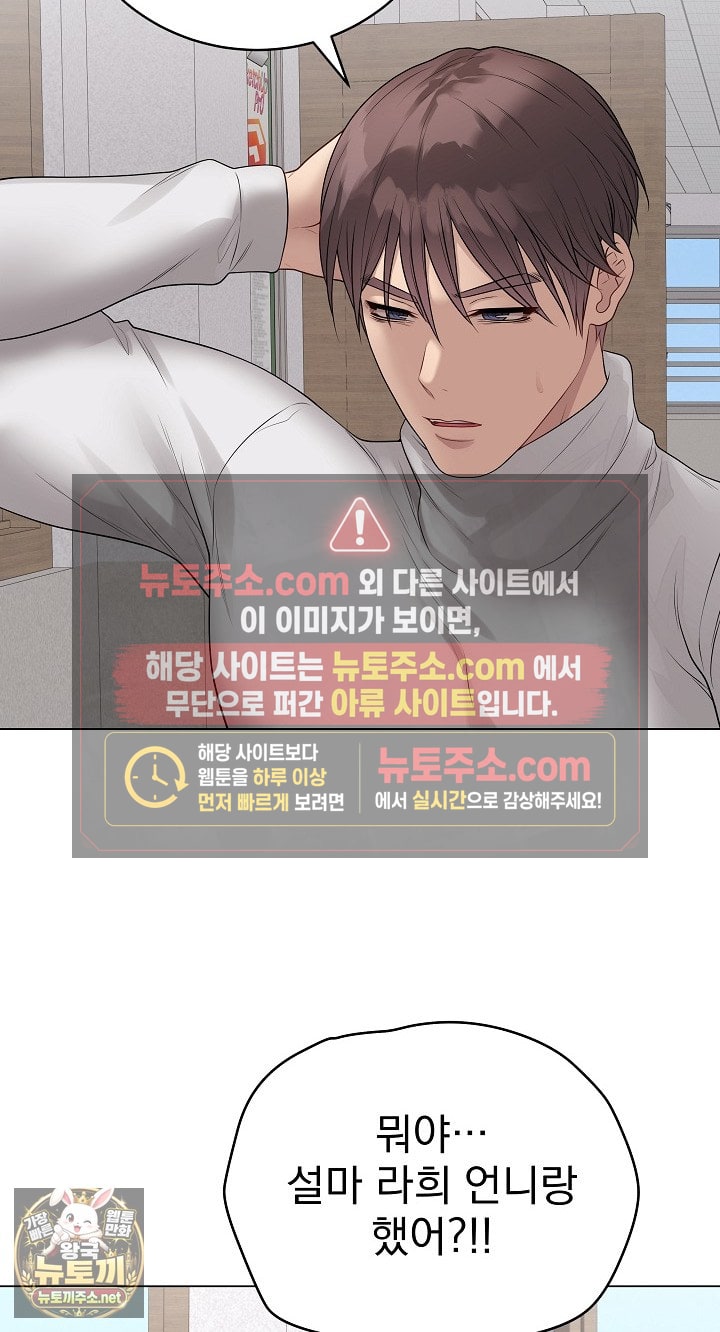 18+ Private Academy Raw Chapter 70 page 46