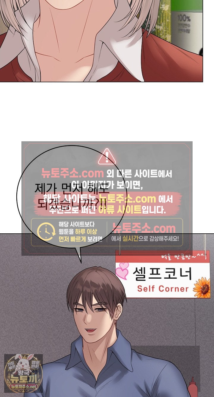 18+ Private Academy Raw Chapter 70 page 73