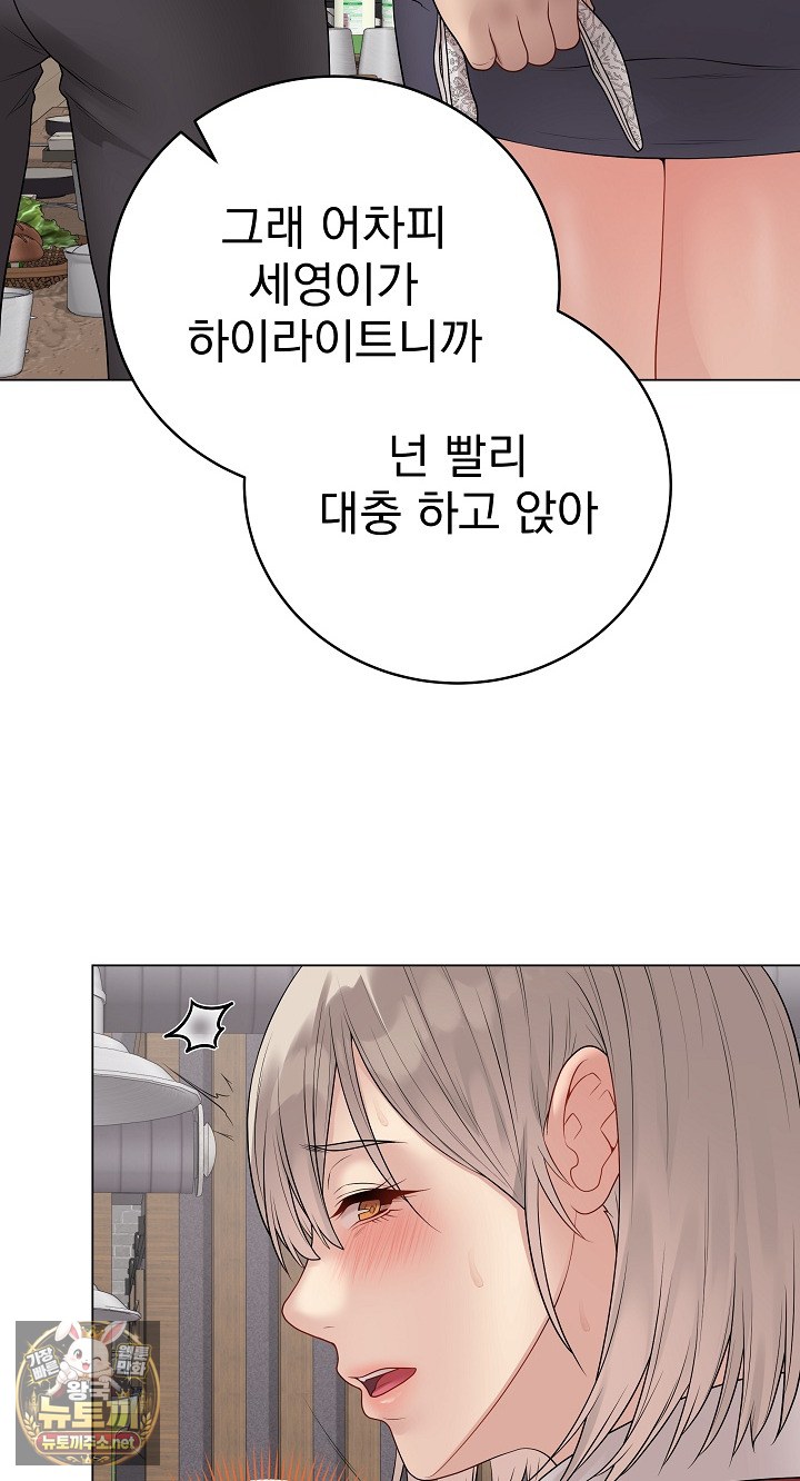 18+ Private Academy Raw Chapter 70 page 76