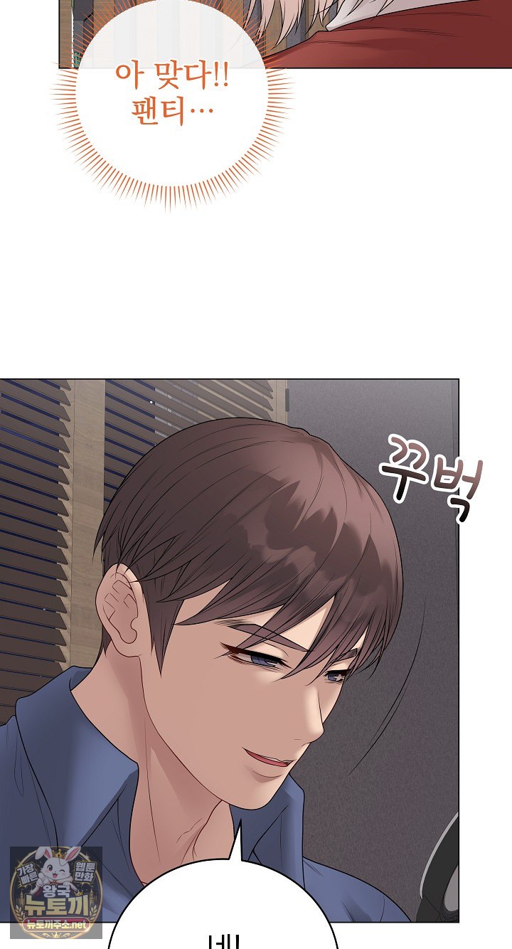 18+ Private Academy Raw Chapter 70 page 77