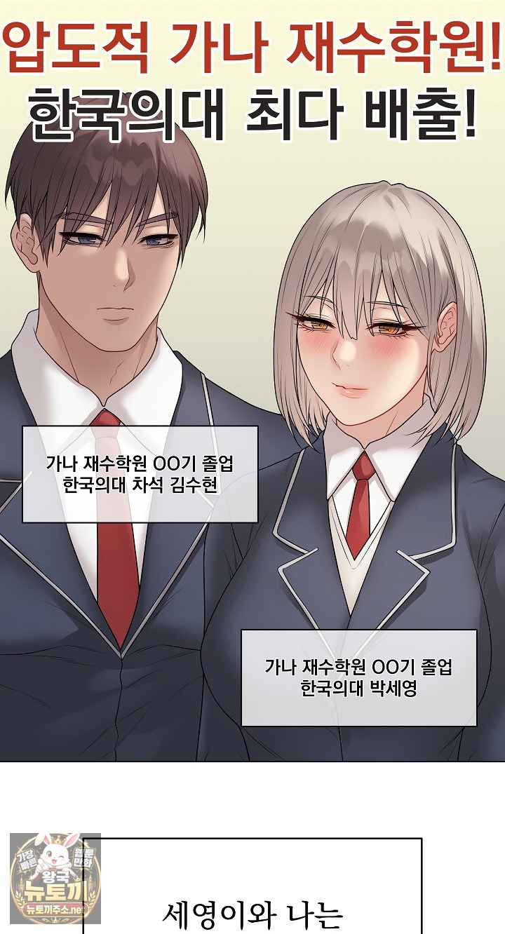 18+ Private Academy Raw Chapter 70 page 82