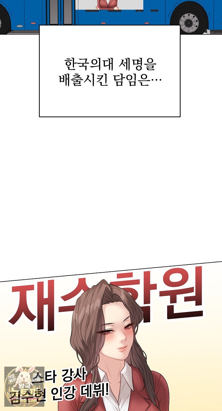 18+ Private Academy Raw Chapter 70 page 84