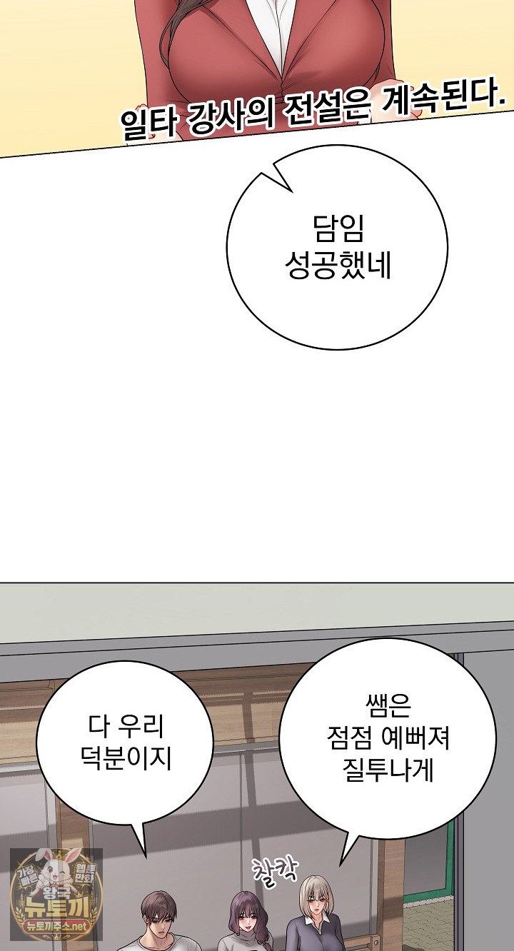 18+ Private Academy Raw Chapter 70 page 85