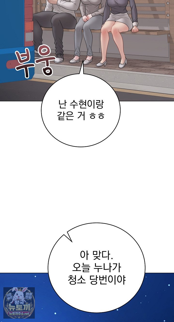 18+ Private Academy Raw Chapter 70 page 87
