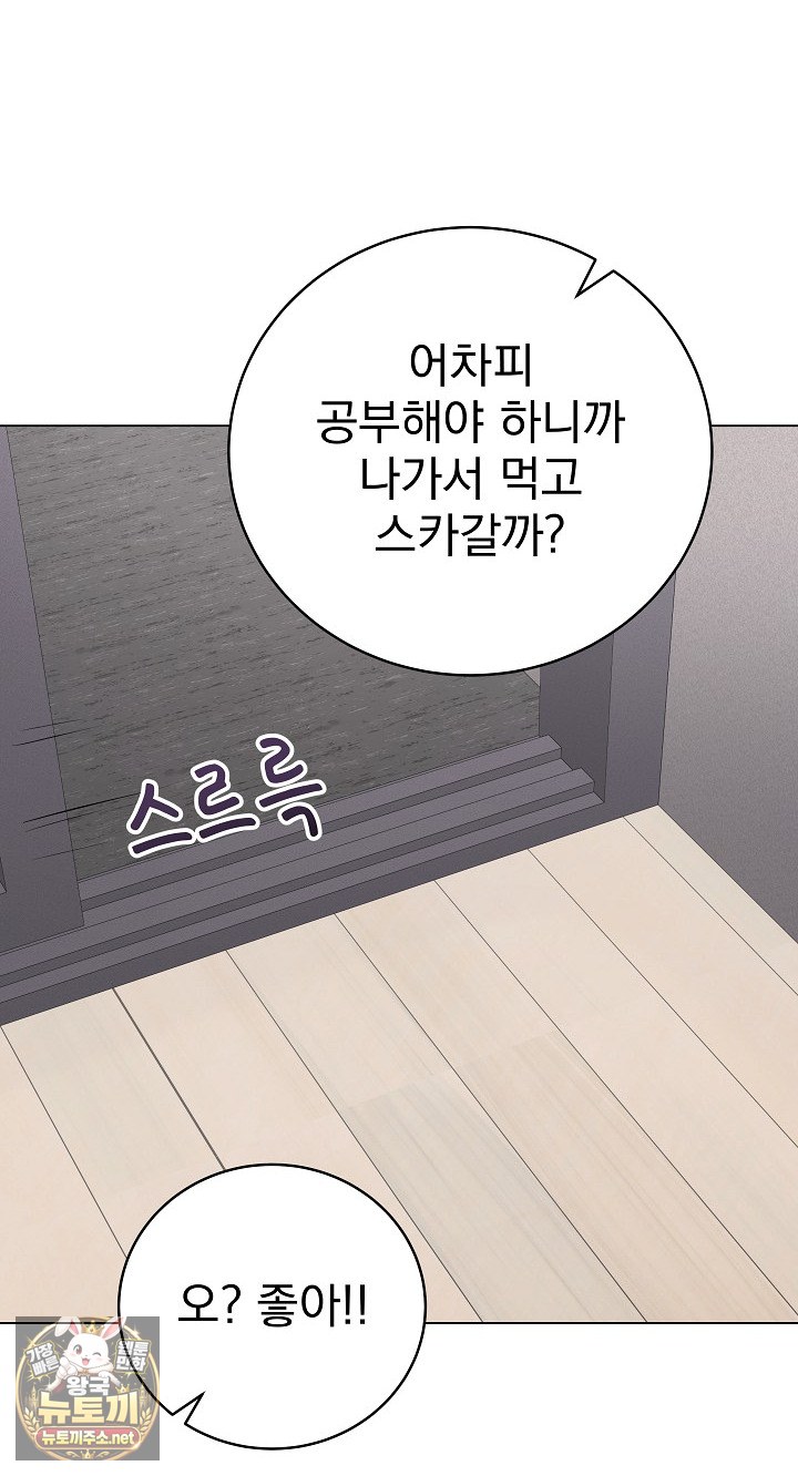 18+ Private Academy Raw Chapter 70 page 91
