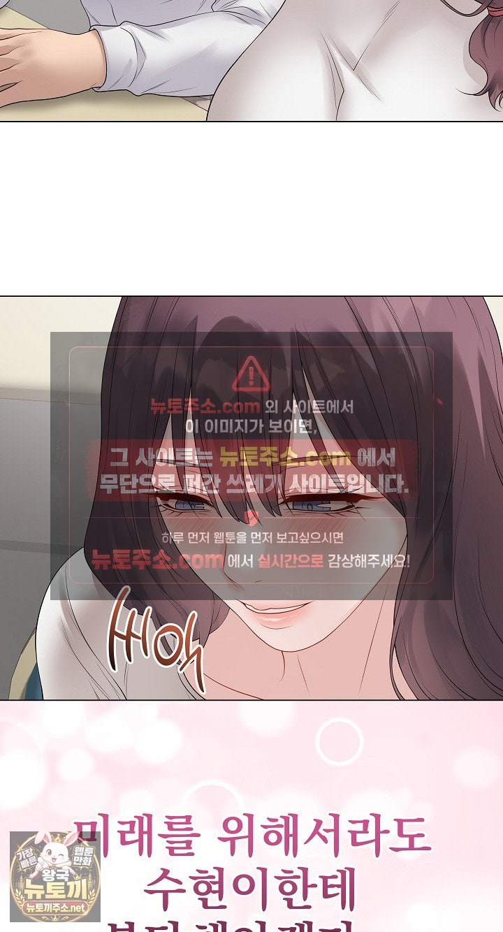 18+ Private Academy Raw Chapter 71 page 6