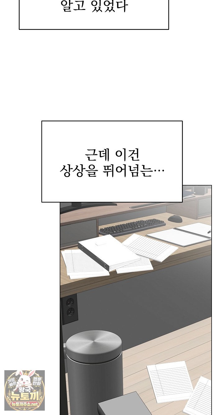 18+ Private Academy Raw Chapter 71 page 9