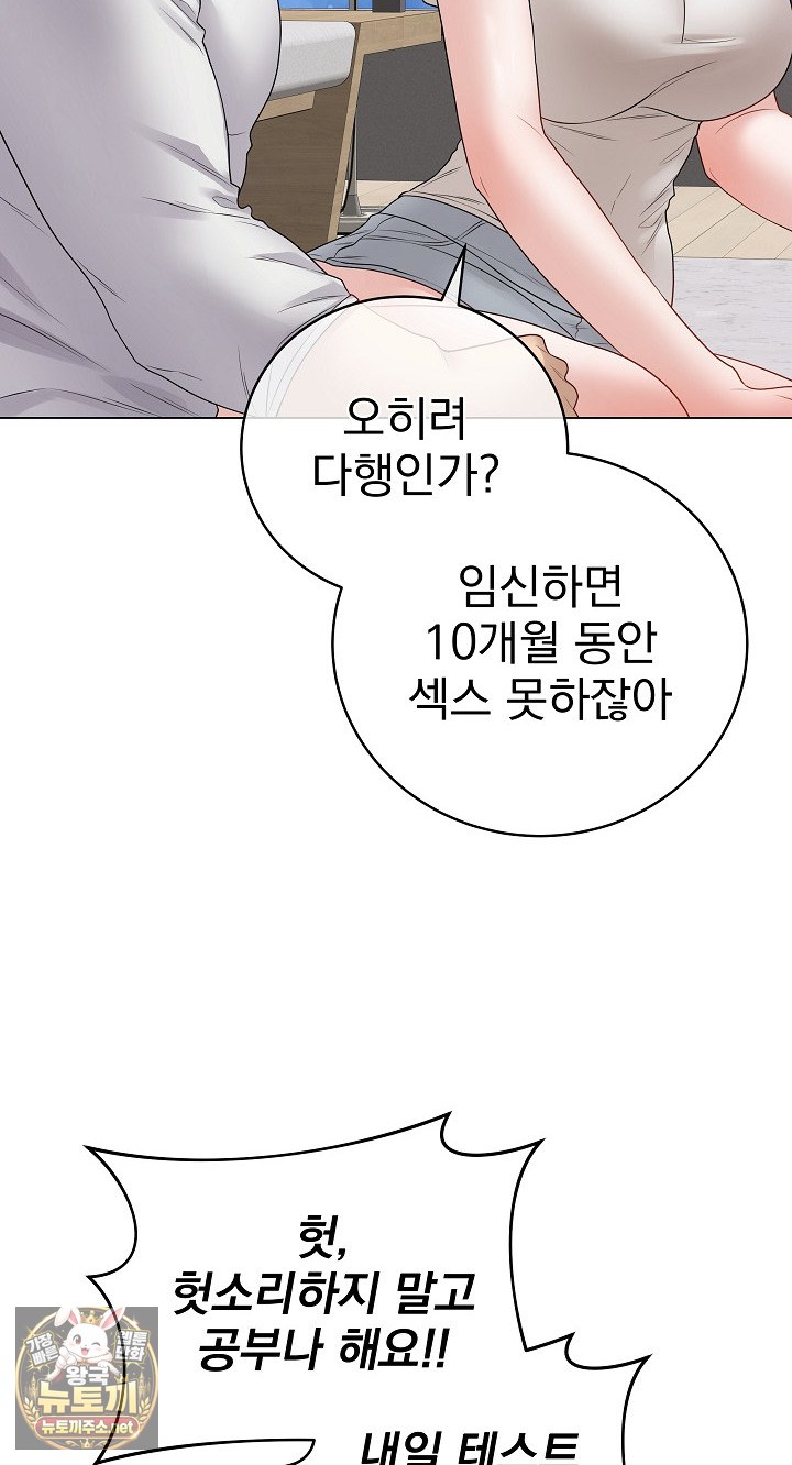 18+ Private Academy Raw Chapter 71 page 25
