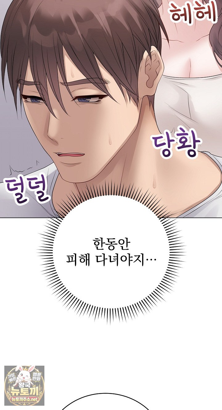 18+ Private Academy Raw Chapter 71 page 43