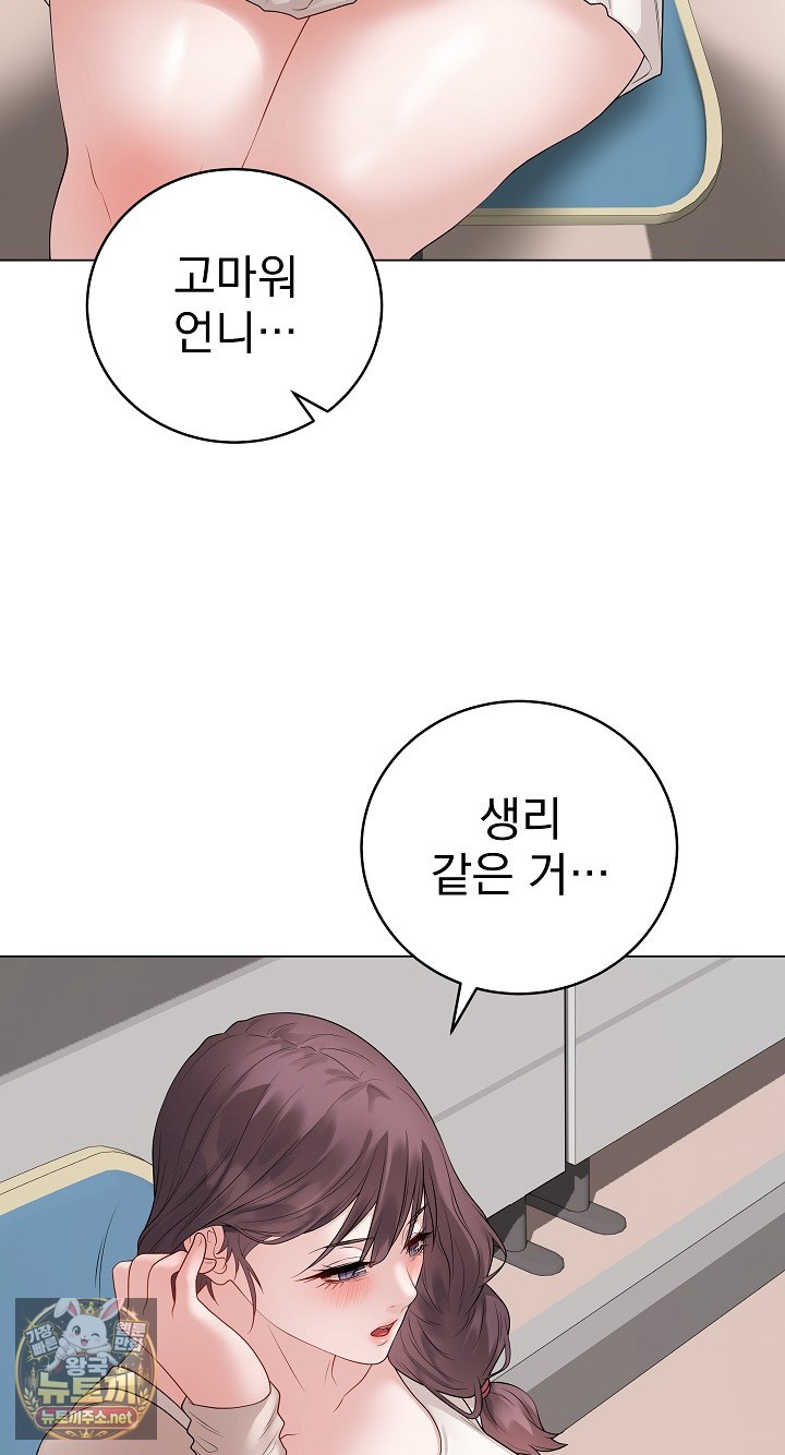 18+ Private Academy Raw Chapter 71 page 47