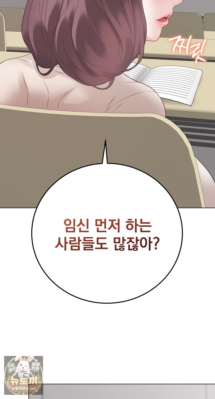 18+ Private Academy Raw Chapter 71 page 53