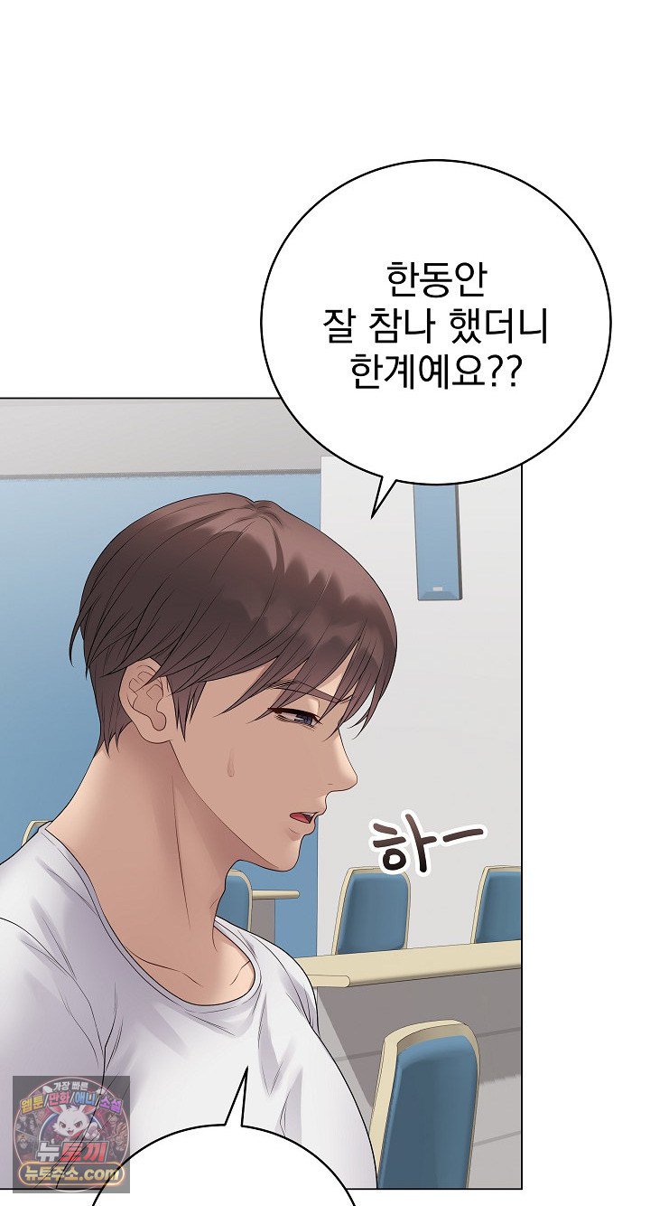 18+ Private Academy Raw Chapter 72 page 9