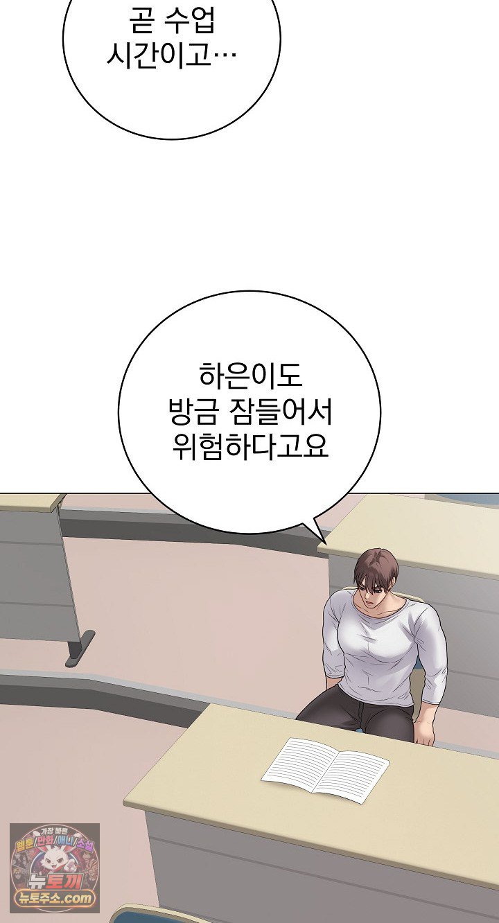 18+ Private Academy Raw Chapter 72 page 10