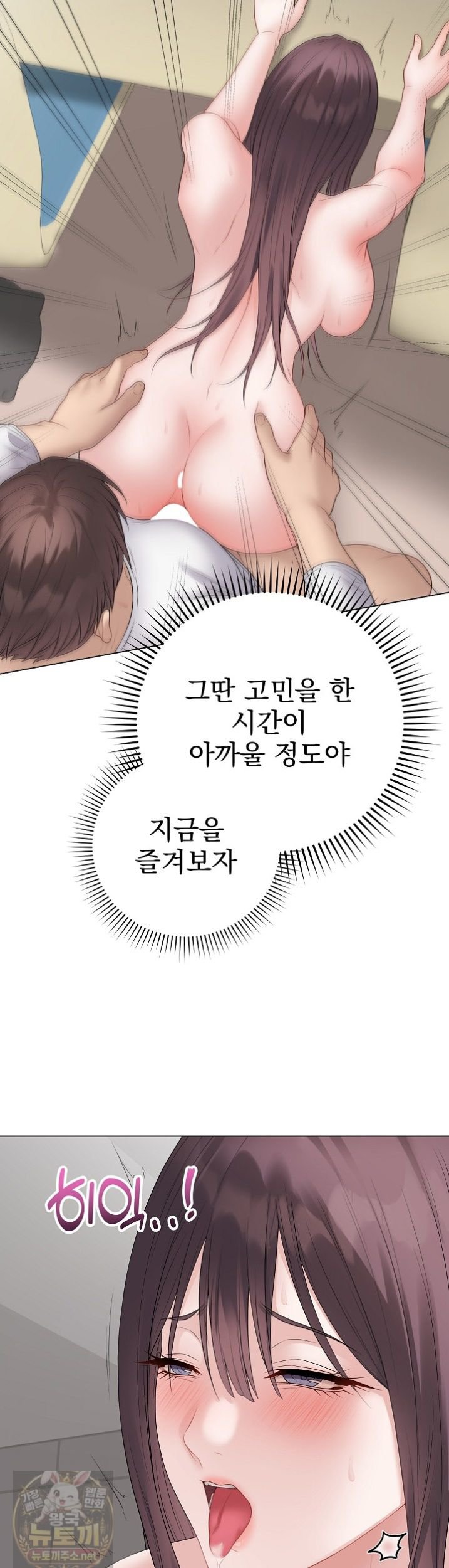 18+ Private Academy Raw Chapter 73 page 7
