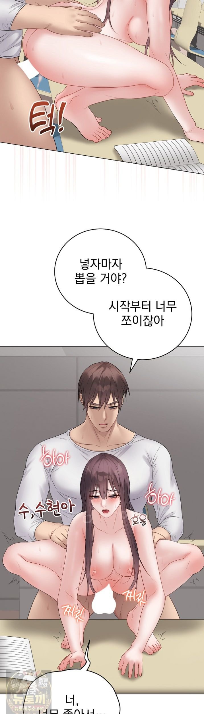 18+ Private Academy Raw Chapter 73 page 9