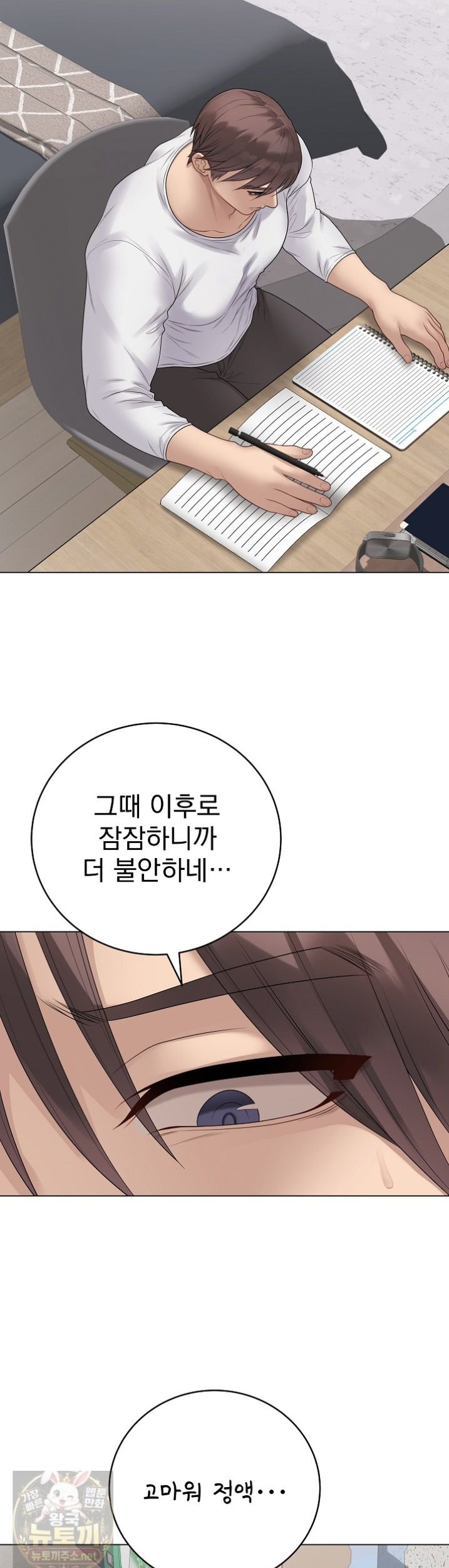 18+ Private Academy Raw Chapter 73 page 34