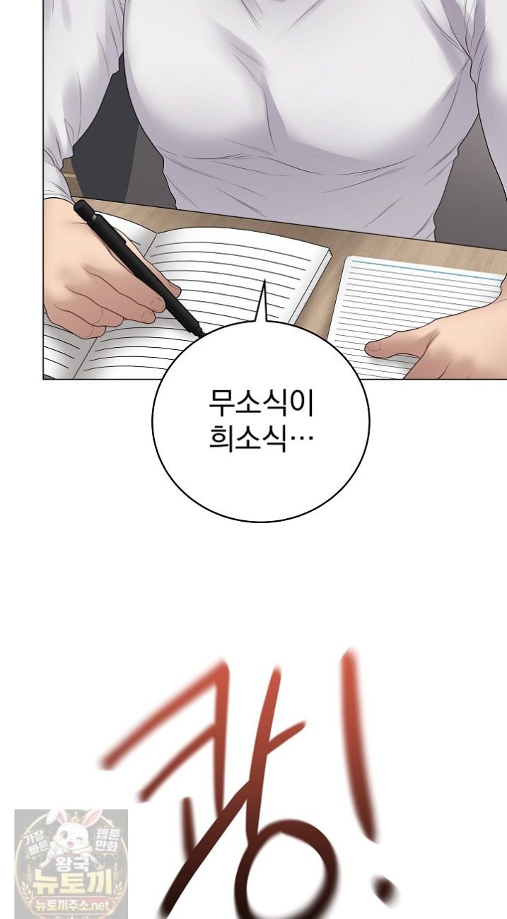 18+ Private Academy Raw Chapter 73 page 36