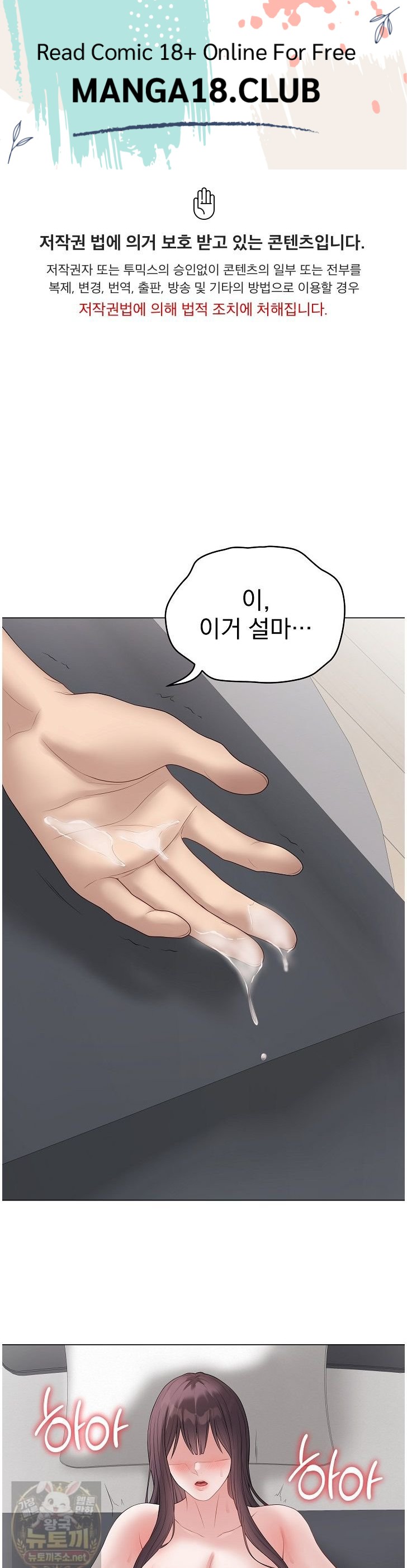 18+ Private Academy Raw Chapter 74 page 1