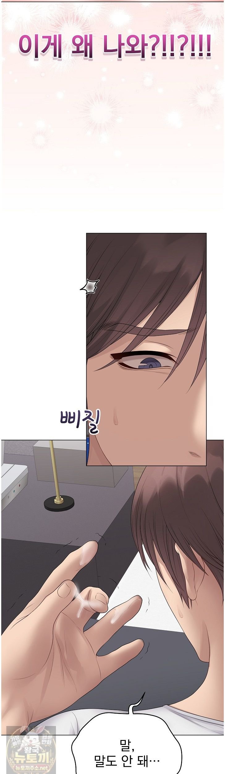 18+ Private Academy Raw Chapter 74 page 3