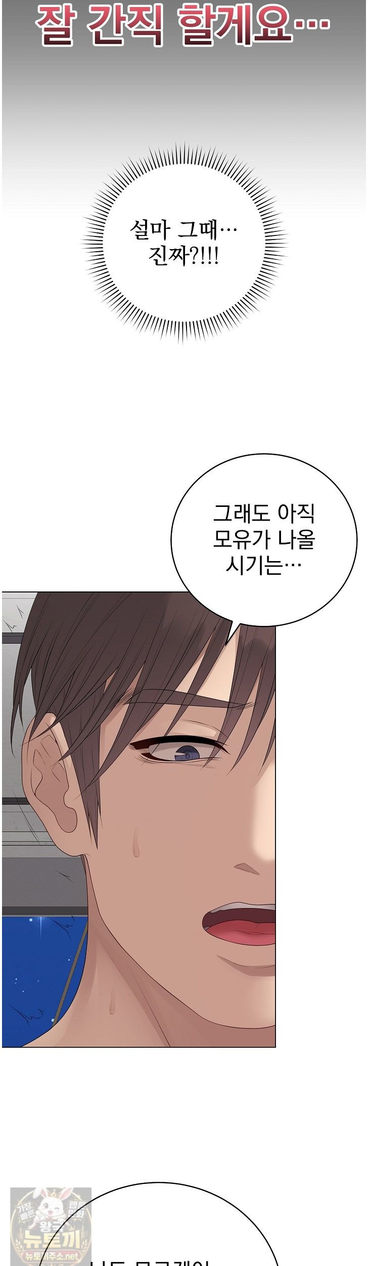 18+ Private Academy Raw Chapter 74 page 5