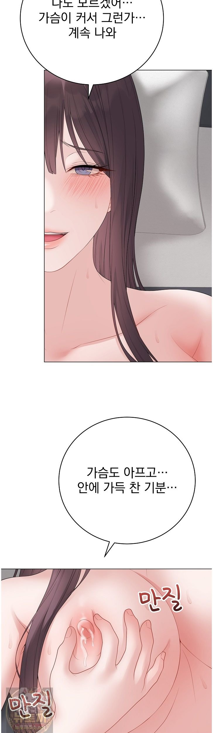 18+ Private Academy Raw Chapter 74 page 6