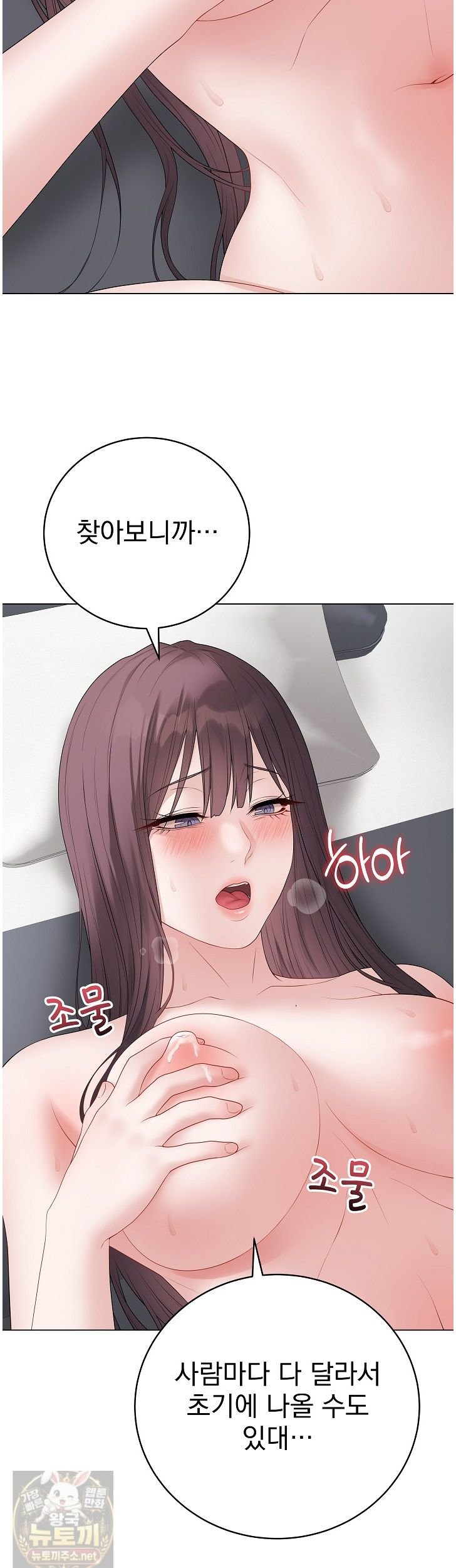 18+ Private Academy Raw Chapter 74 page 7