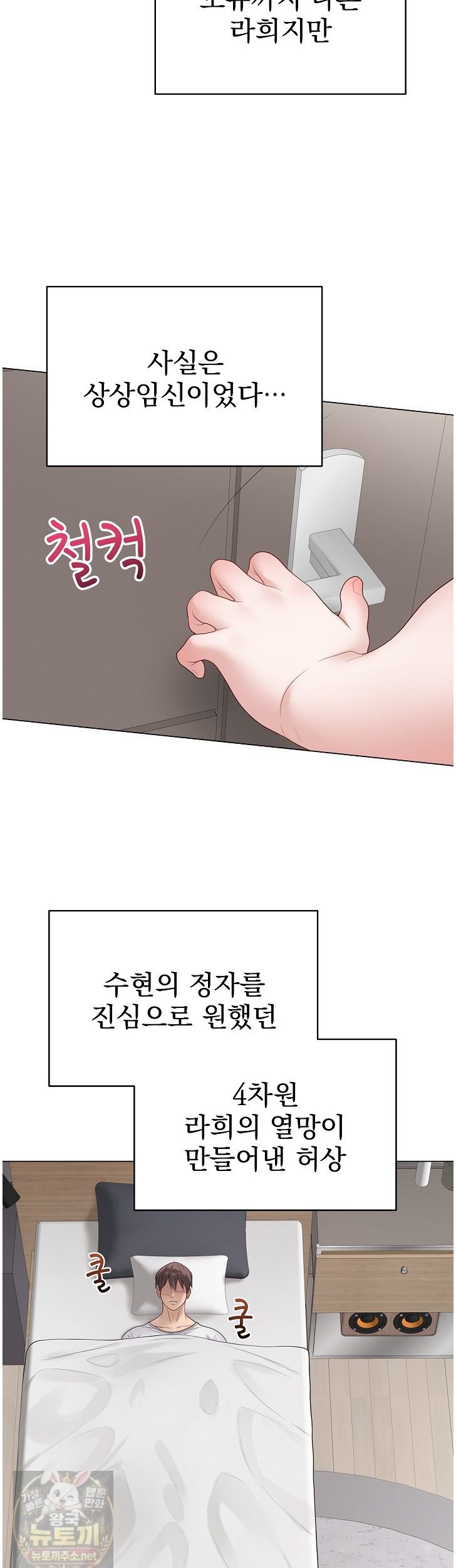 18+ Private Academy Raw Chapter 74 page 46