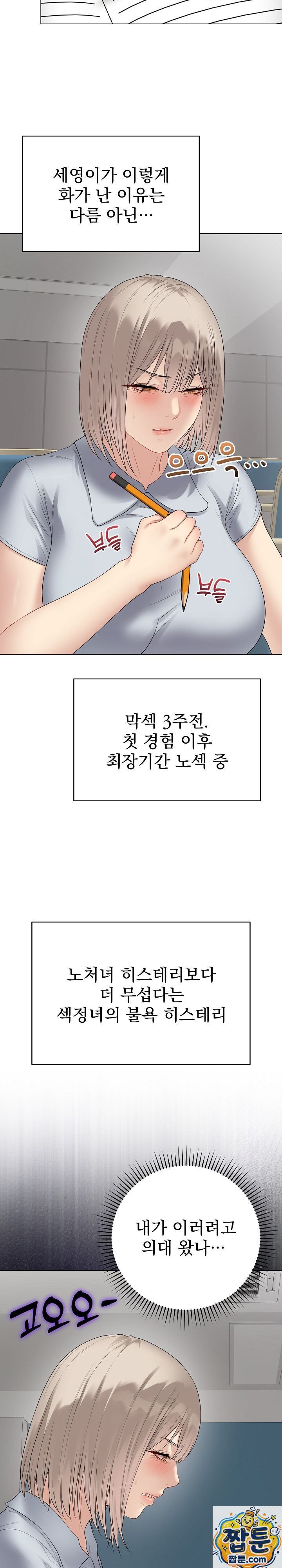18+ Private Academy Raw Chapter 75 page 2