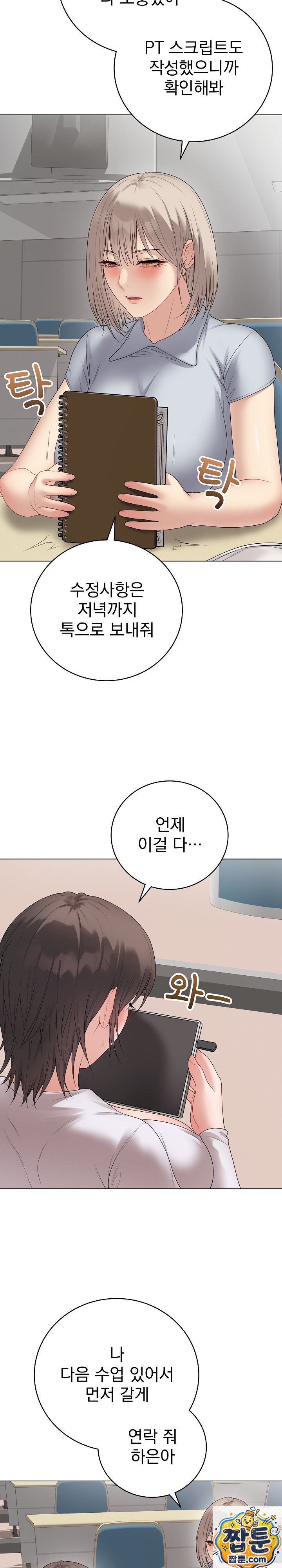 18+ Private Academy Raw Chapter 75 page 5