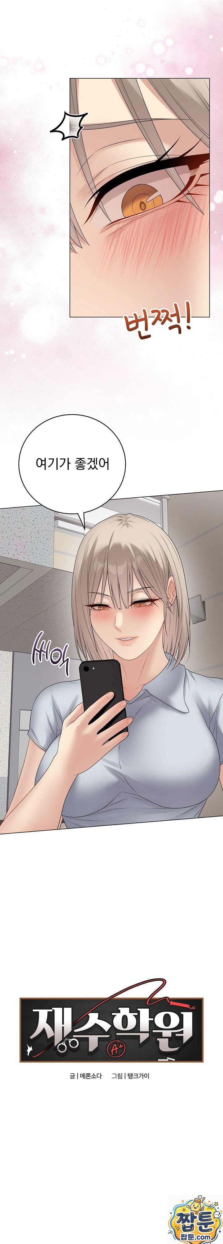 18+ Private Academy Raw Chapter 75 page 8
