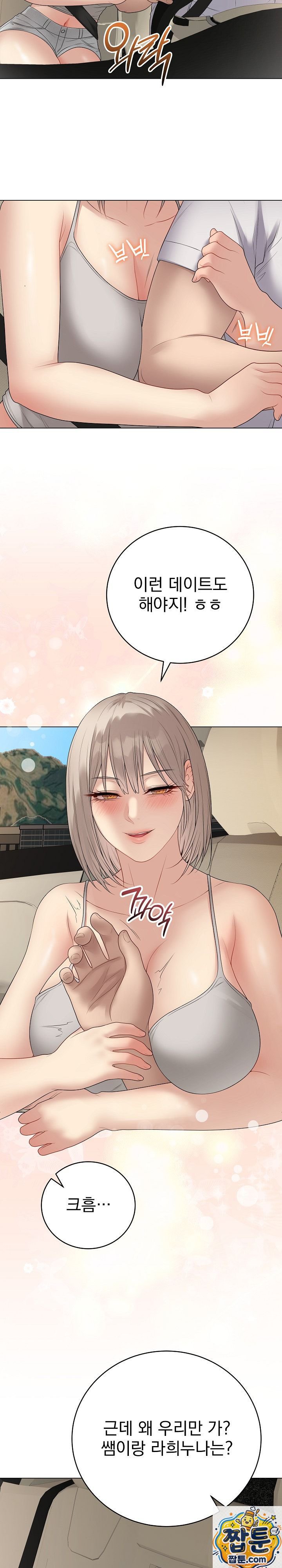 18+ Private Academy Raw Chapter 75 page 10