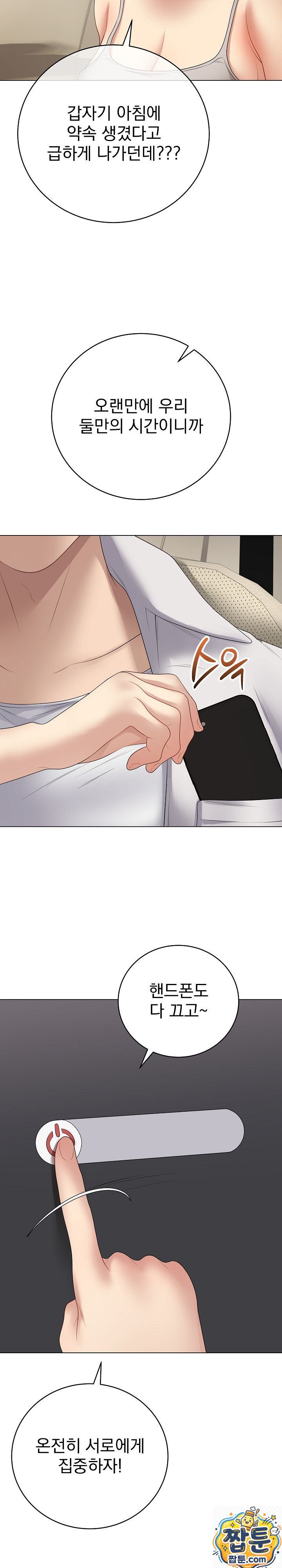 18+ Private Academy Raw Chapter 75 page 12