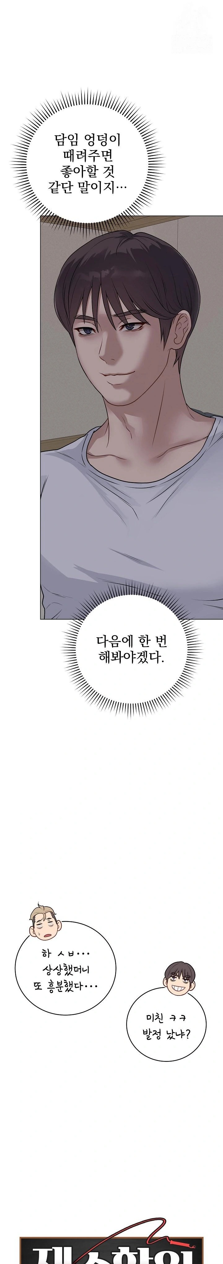 18+ Private Academy Raw Chapter 8 page 6