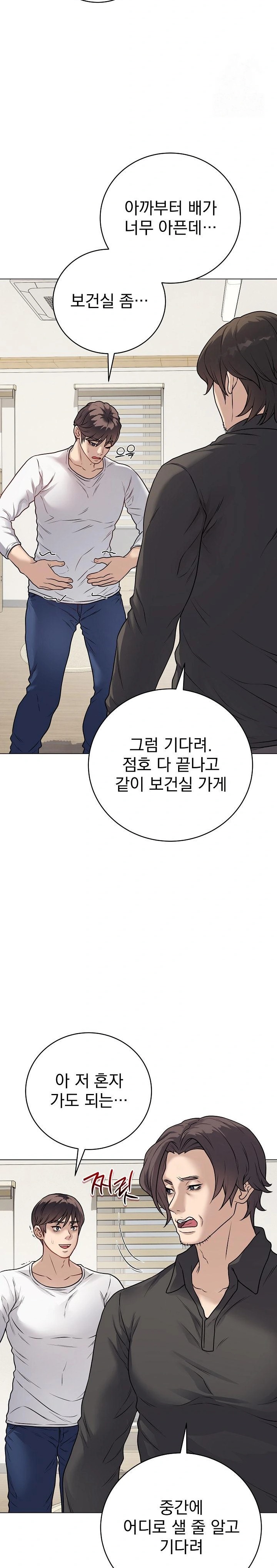 18+ Private Academy Raw Chapter 8 page 8