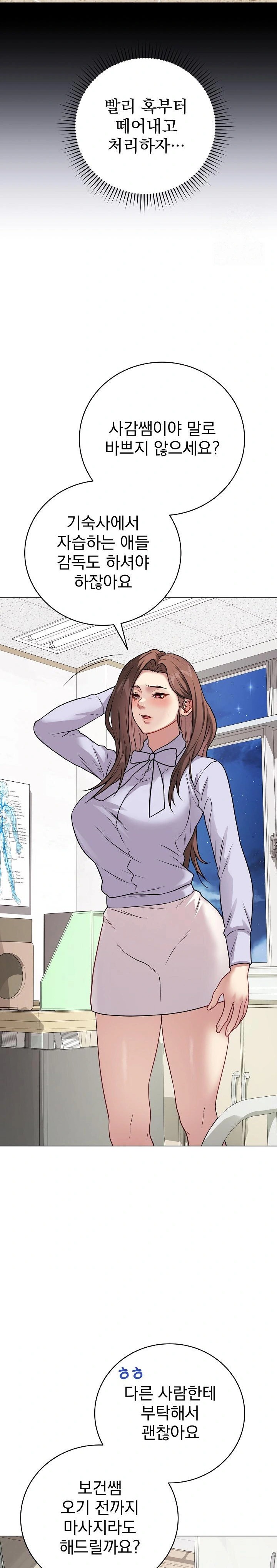 18+ Private Academy Raw Chapter 8 page 16