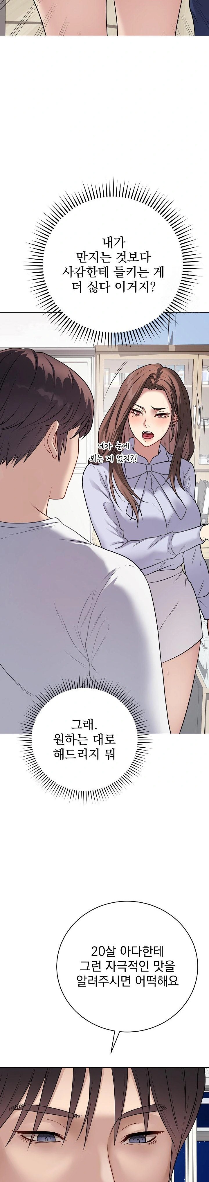 18+ Private Academy Raw Chapter 8 page 22