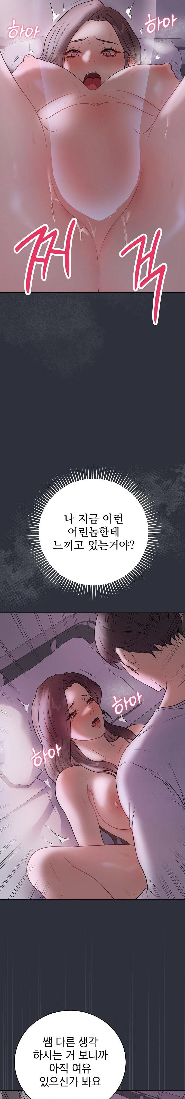 18+ Private Academy Raw Chapter 9 page 8