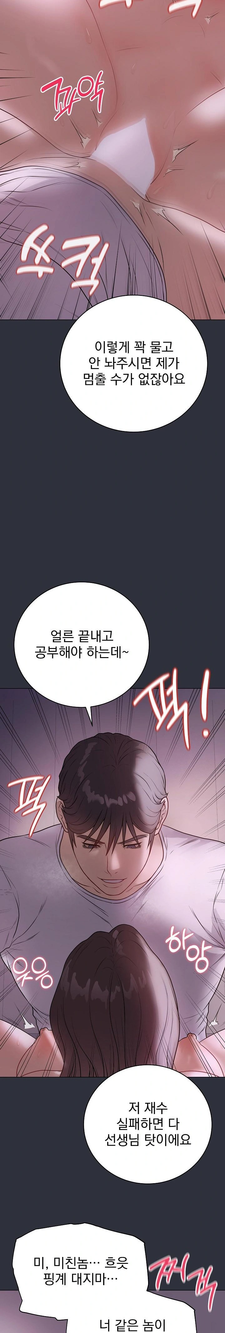 18+ Private Academy Raw Chapter 9 page 13