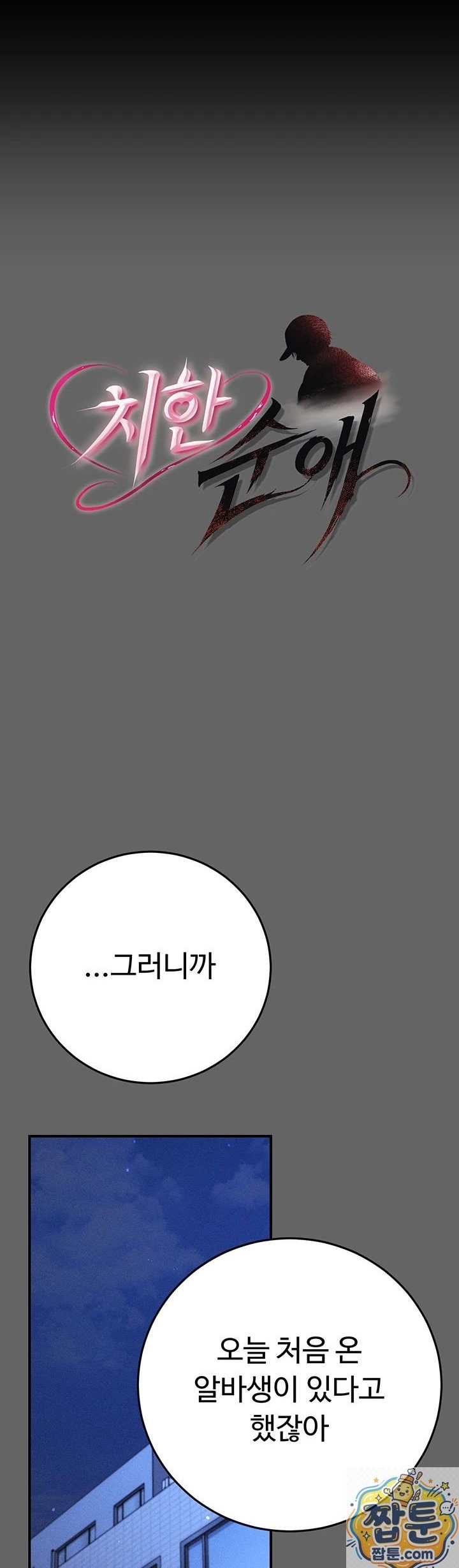 18+ Pure Perverted Love Raw Chapter 11 page 1