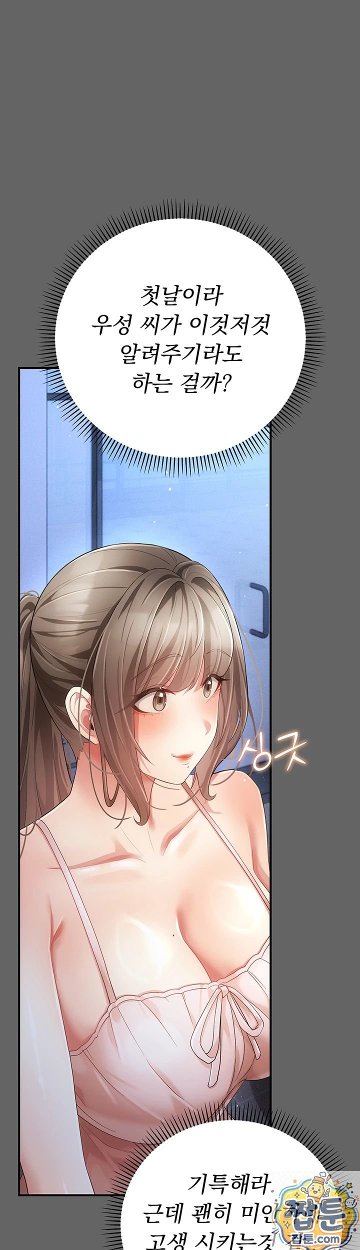 18+ Pure Perverted Love Raw Chapter 11 page 5
