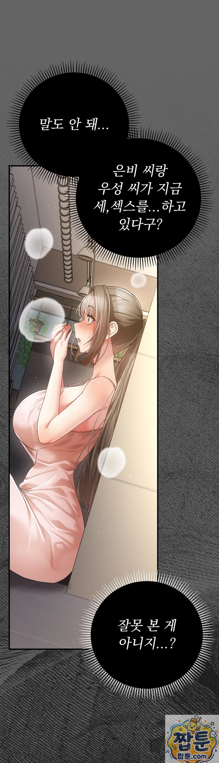 18+ Pure Perverted Love Raw Chapter 11 page 11