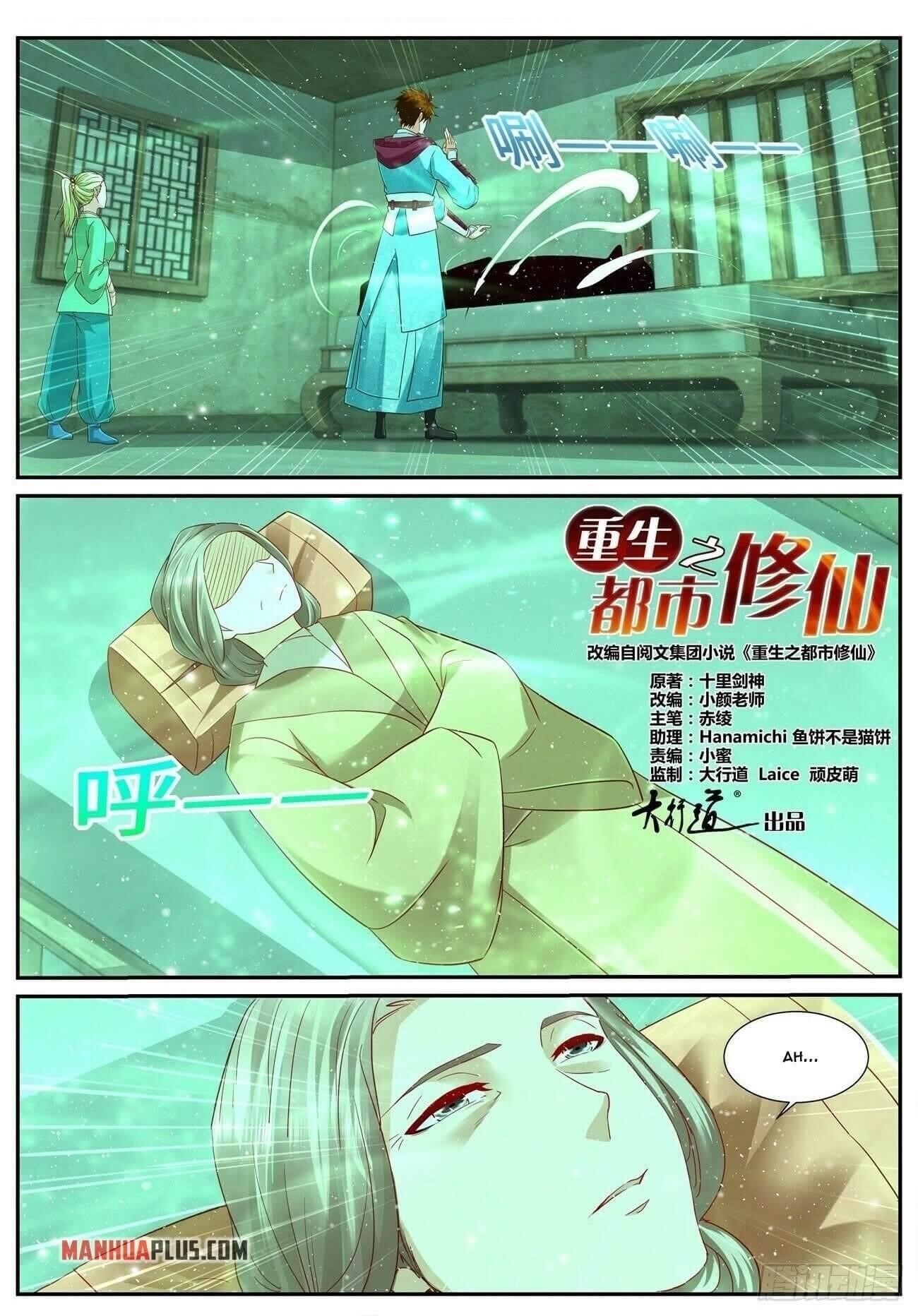 18+ Rebirth of the Urban Immortal Cultivator Chapter 692 page 1