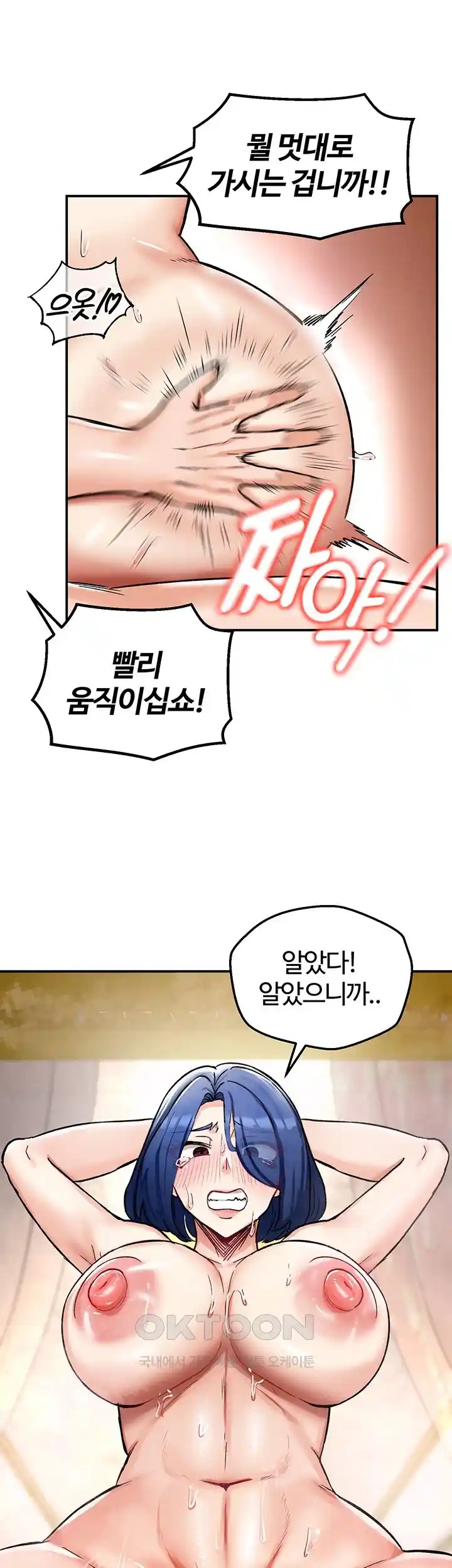 18+ Regressed Warrior’s Female Dominance Raw Chapter 12 page 47