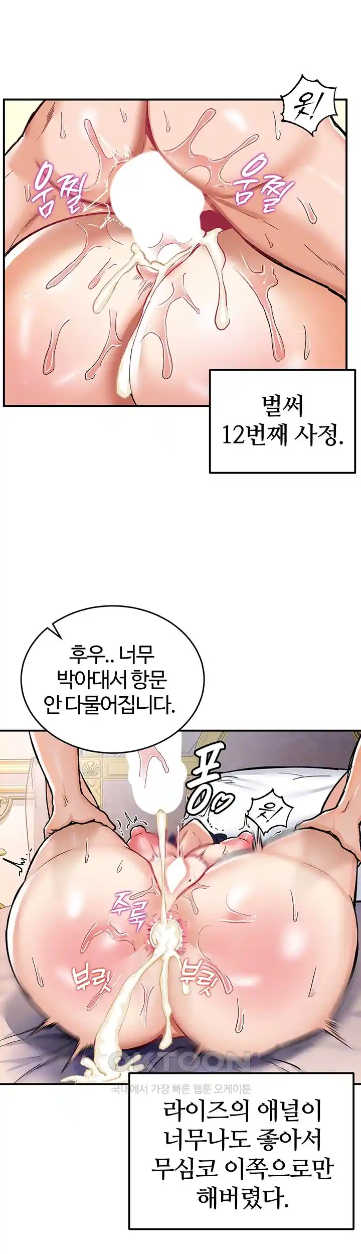 18+ Regressed Warrior’s Female Dominance Raw Chapter 14 page 6