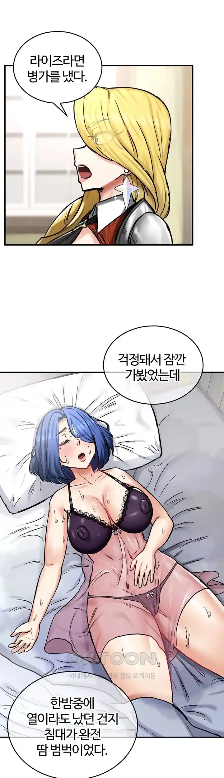 18+ Regressed Warrior’s Female Dominance Raw Chapter 14 page 39