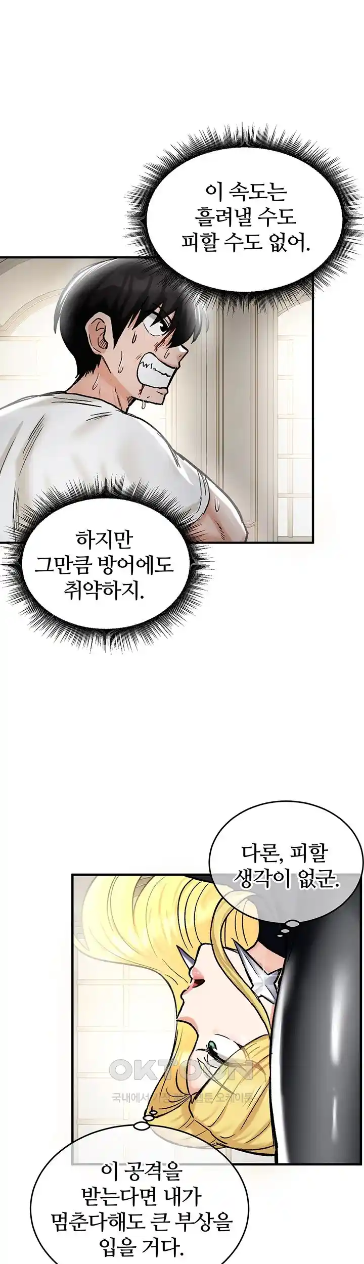 18+ Regressed Warrior’s Female Dominance Raw Chapter 15 page 22