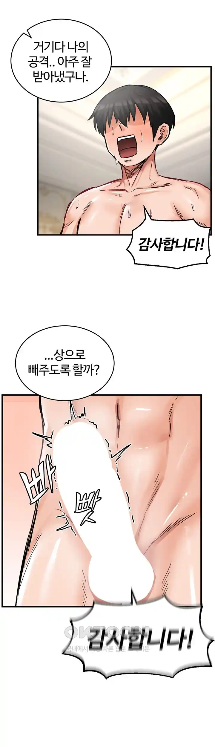 18+ Regressed Warrior’s Female Dominance Raw Chapter 15 page 37